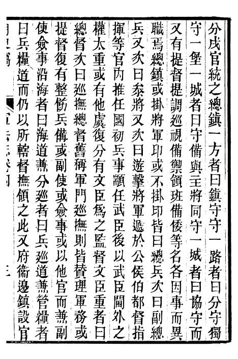 【明史窃】四 - 尹守衡.pdf