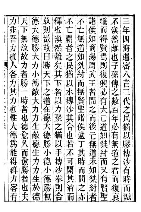 【明史窃】五 - 尹守衡.pdf