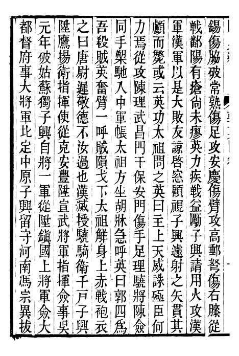 【明史窃】六 - 尹守衡.pdf