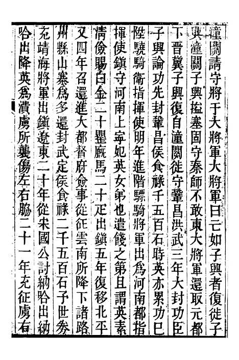 【明史窃】六 - 尹守衡.pdf