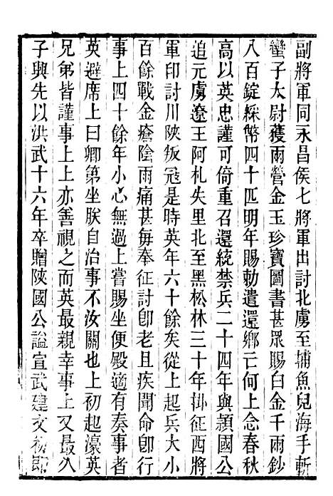 【明史窃】六 - 尹守衡.pdf