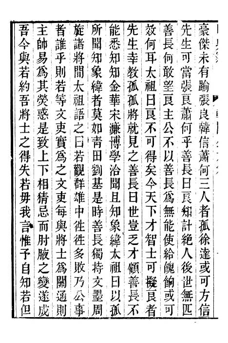 【明史窃】七 - 尹守衡.pdf