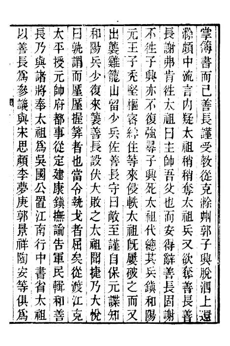 【明史窃】七 - 尹守衡.pdf