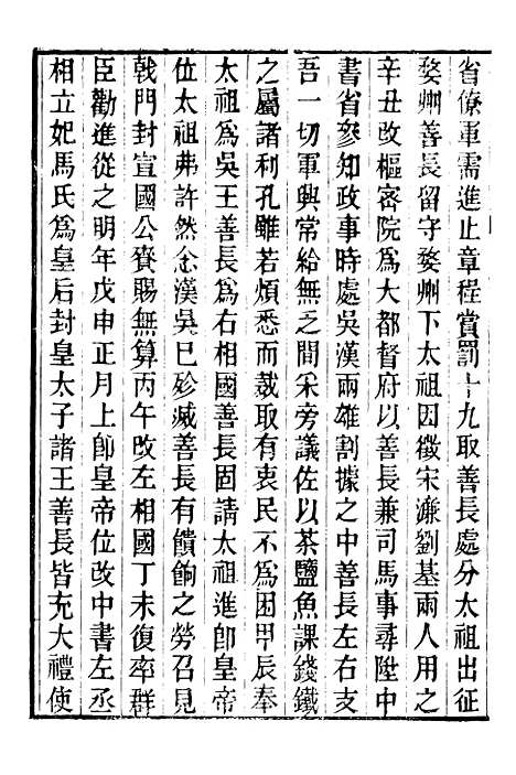 【明史窃】七 - 尹守衡.pdf