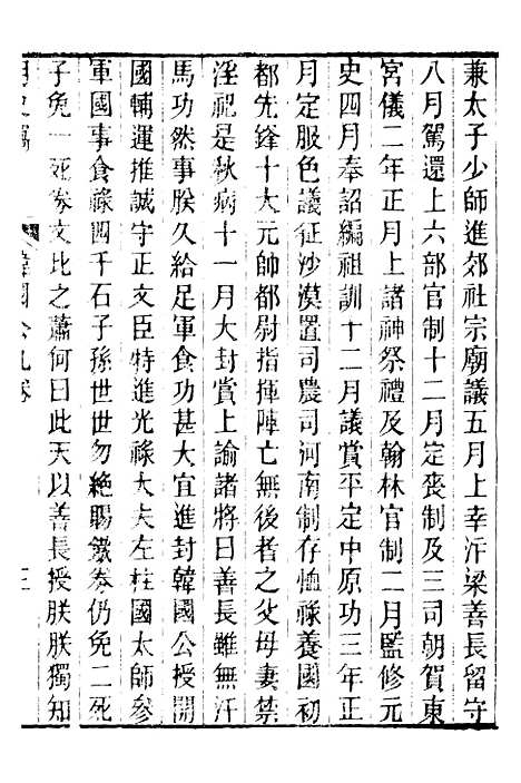 【明史窃】七 - 尹守衡.pdf