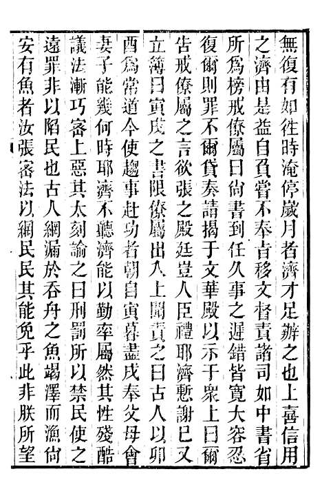 【明史窃】八 - 尹守衡.pdf