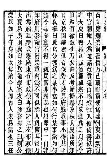 【明史窃】九 - 尹守衡.pdf