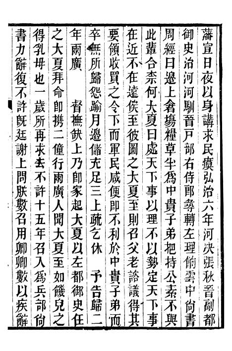 【明史窃】九 - 尹守衡.pdf