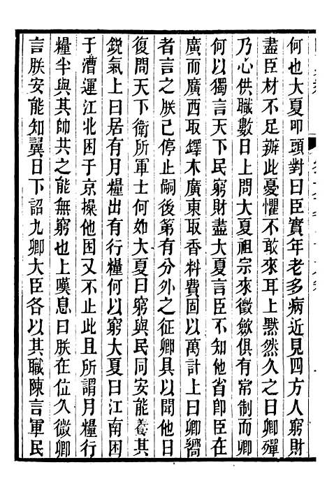 【明史窃】九 - 尹守衡.pdf