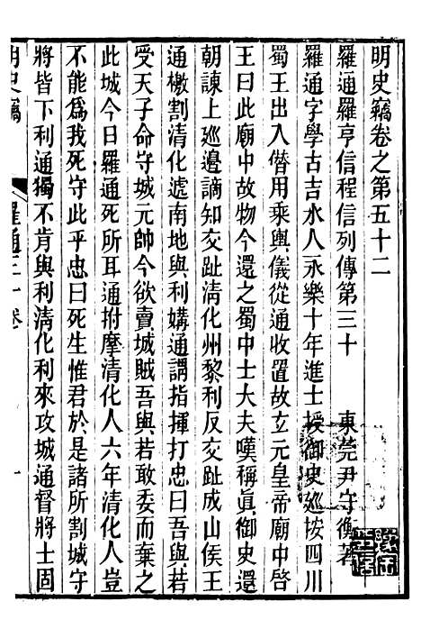 【明史窃】十 - 尹守衡.pdf