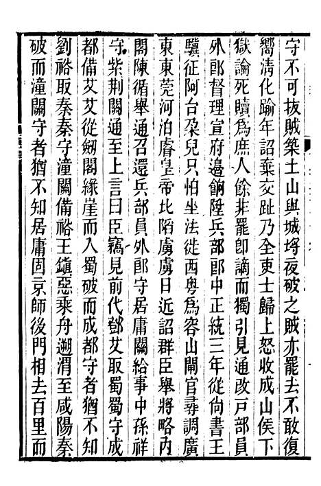 【明史窃】十 - 尹守衡.pdf