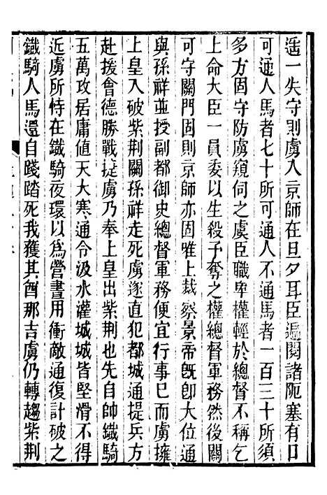 【明史窃】十 - 尹守衡.pdf