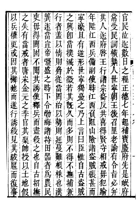 【明史窃】十一 - 尹守衡.pdf