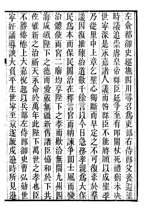 【明史窃】十一 - 尹守衡.pdf