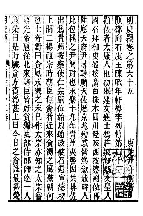 【明史窃】十二 - 尹守衡.pdf