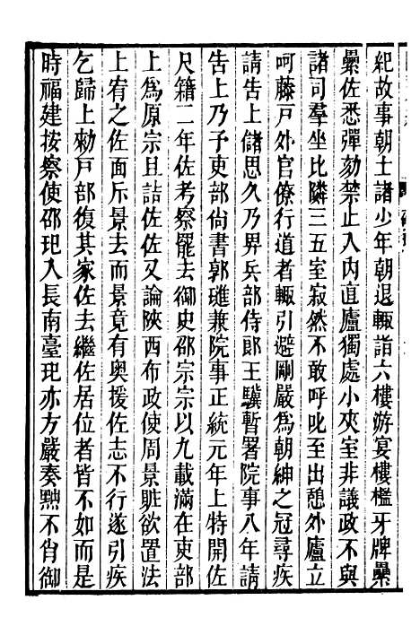 【明史窃】十二 - 尹守衡.pdf