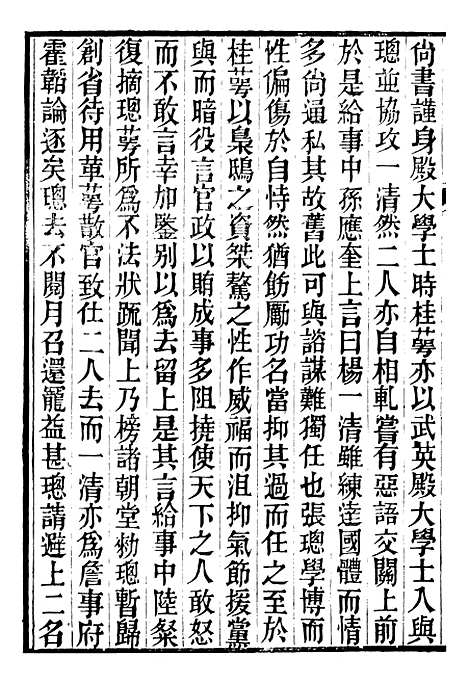 【明史窃】十三 - 尹守衡.pdf