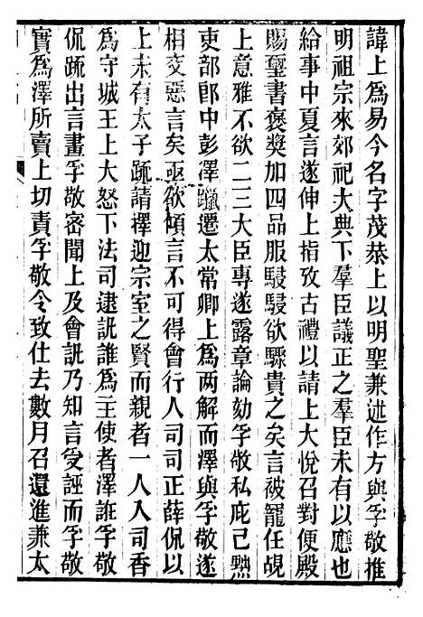 【明史窃】十三 - 尹守衡.pdf