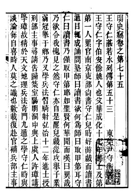 【明史窃】十四 - 尹守衡.pdf