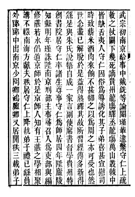 【明史窃】十四 - 尹守衡.pdf