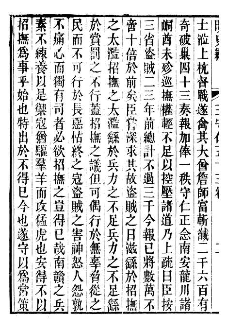 【明史窃】十四 - 尹守衡.pdf