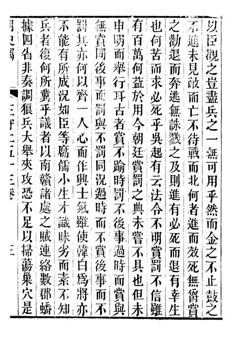 【明史窃】十四 - 尹守衡.pdf