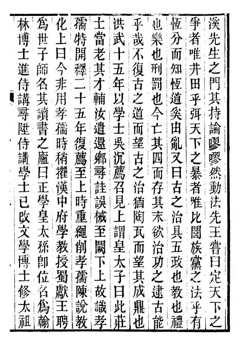 【明史窃】十五 - 尹守衡.pdf