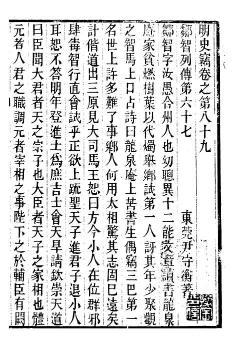 【明史窃】十六 - 尹守衡.pdf