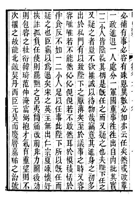 【明史窃】十六 - 尹守衡.pdf