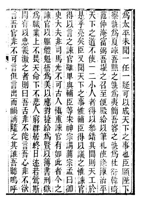 【明史窃】十六 - 尹守衡.pdf