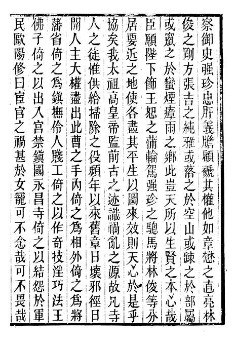 【明史窃】十六 - 尹守衡.pdf