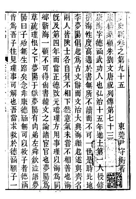 【明史窃】十七 - 尹守衡.pdf