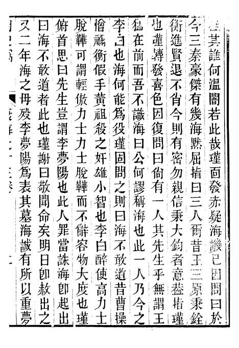 【明史窃】十七 - 尹守衡.pdf