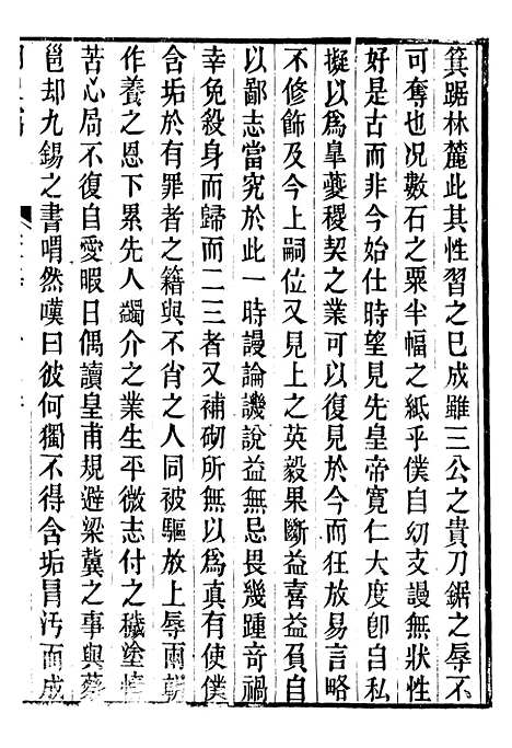 【明史窃】十七 - 尹守衡.pdf