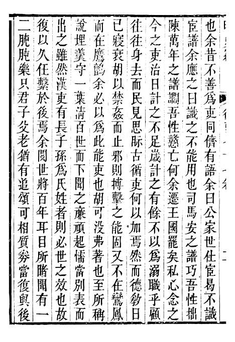 【明史窃】十八 - 尹守衡.pdf