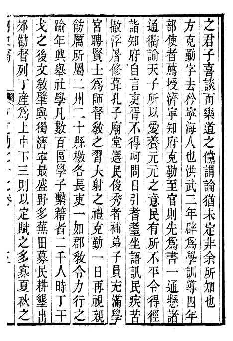 【明史窃】十八 - 尹守衡.pdf