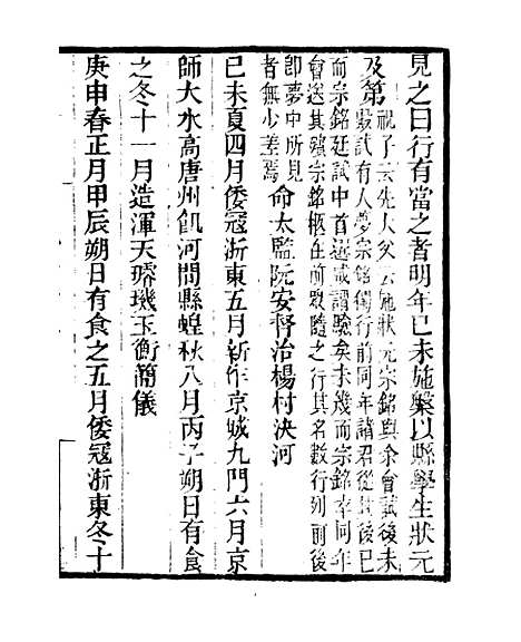 【二申野录】二 - 孙之騄吟香馆.pdf