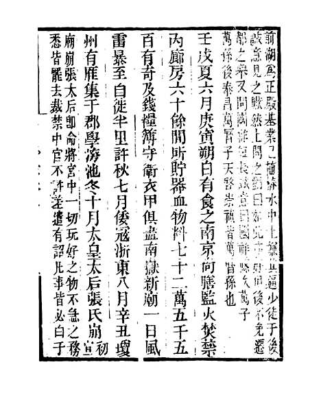 【二申野录】二 - 孙之騄吟香馆.pdf