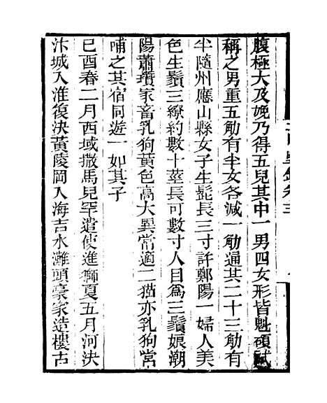 【二申野录】三 - 孙之騄吟香馆.pdf