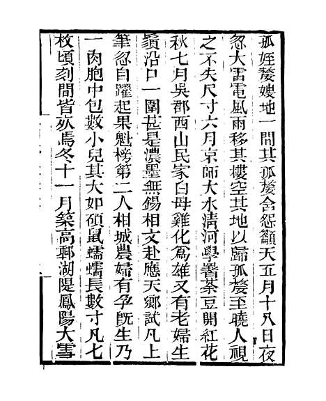 【二申野录】三 - 孙之騄吟香馆.pdf