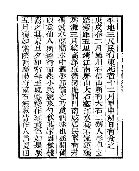 【二申野录】三 - 孙之騄吟香馆.pdf