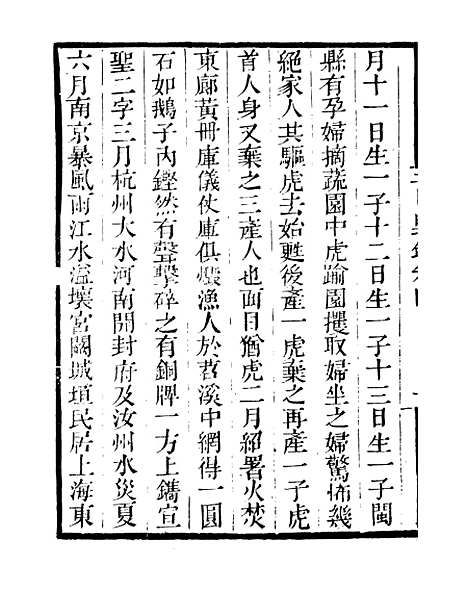 【二申野录】四 - 孙之騄吟香馆.pdf