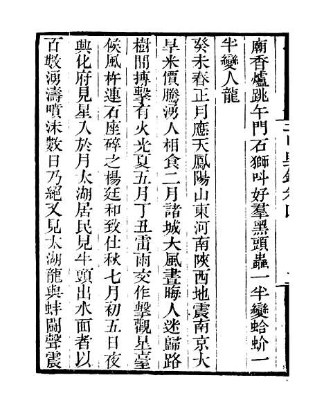 【二申野录】四 - 孙之騄吟香馆.pdf