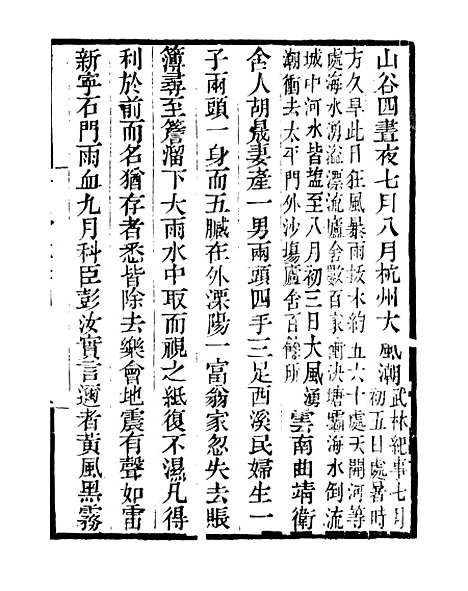 【二申野录】四 - 孙之騄吟香馆.pdf