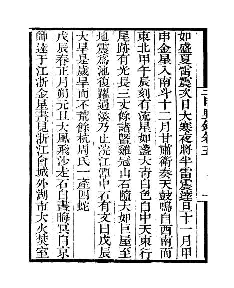 【二申野录】五 - 孙之騄吟香馆.pdf