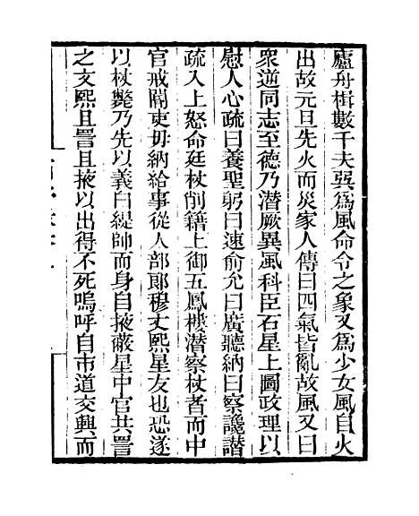 【二申野录】五 - 孙之騄吟香馆.pdf