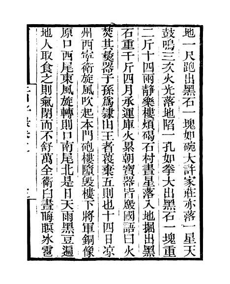 【二申野录】五 - 孙之騄吟香馆.pdf