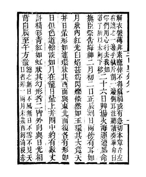 【二申野录】七 - 孙之騄吟香馆.pdf