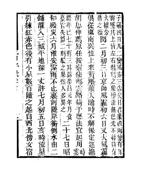 【二申野录】七 - 孙之騄吟香馆.pdf