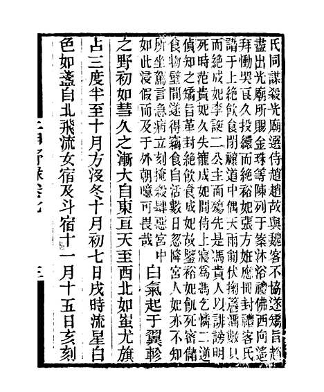 【二申野录】七 - 孙之騄吟香馆.pdf